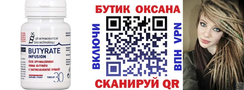 БУТИРАТ бутик  Гусиноозёрск 